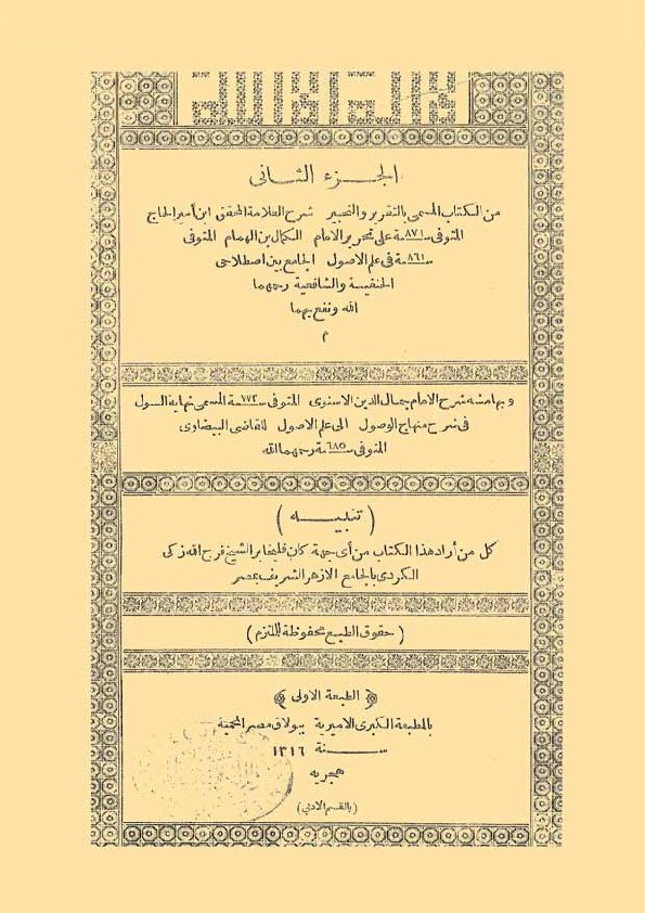 Al-Taqrir wa al Takhbir Syarah Tahrirul Kamal Ibnu Himam Juz 2